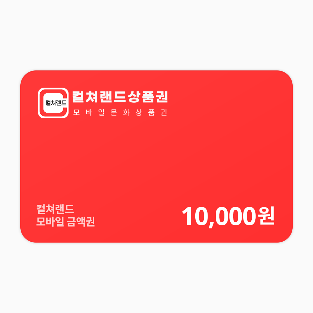 컬쳐랜드
