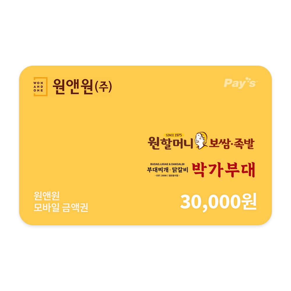 원할머니 보쌈족발